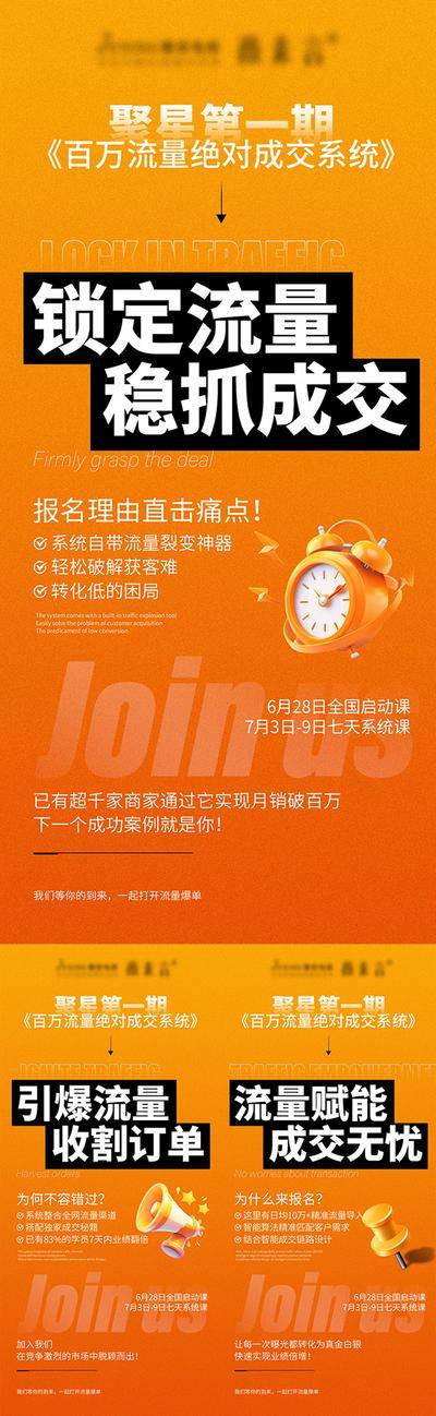 南门网 百万流量成交造势宣传系列海报