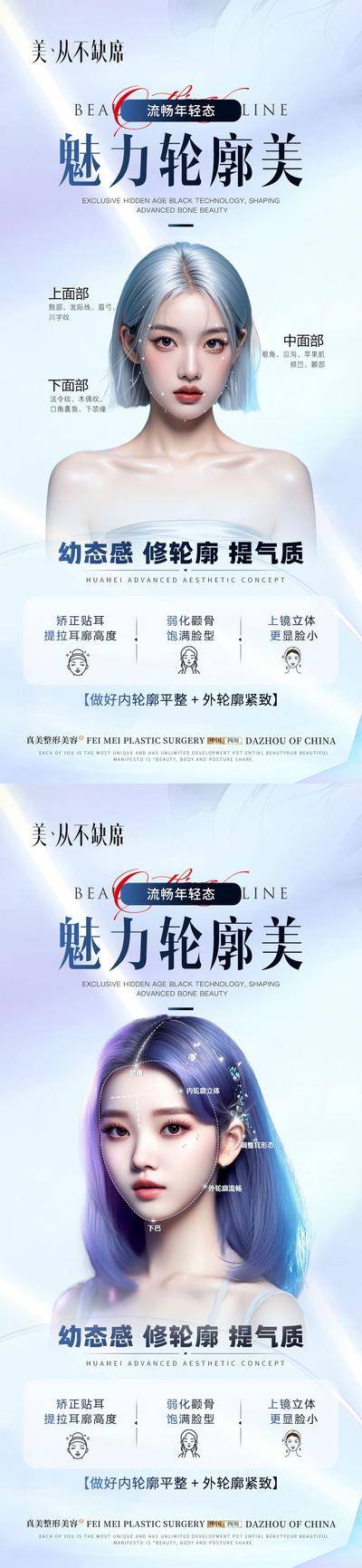 【南门网dcpsd.com】医美 系列 美业 美容 护肤 产品 效果 对比 轮廓 微整 面部