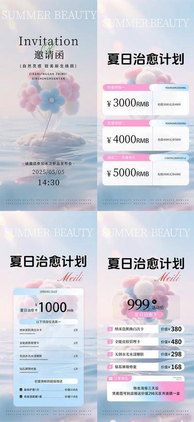 南门网 医美 活动 邀请函 周年庆 系列 美业 绿色 春日 卡项 护肤 美容 VIP 福利 储值