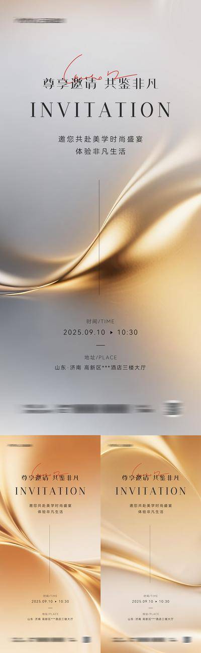 南门网 广告 地产 医美 邀请函 高端 系列 美业 房地产 大气 金色 鎏金 抽象 渐变 简约 光感