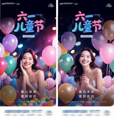 【南门网dcpsd.com】广告 海报 医美 儿童节 六一 61 系列 美业