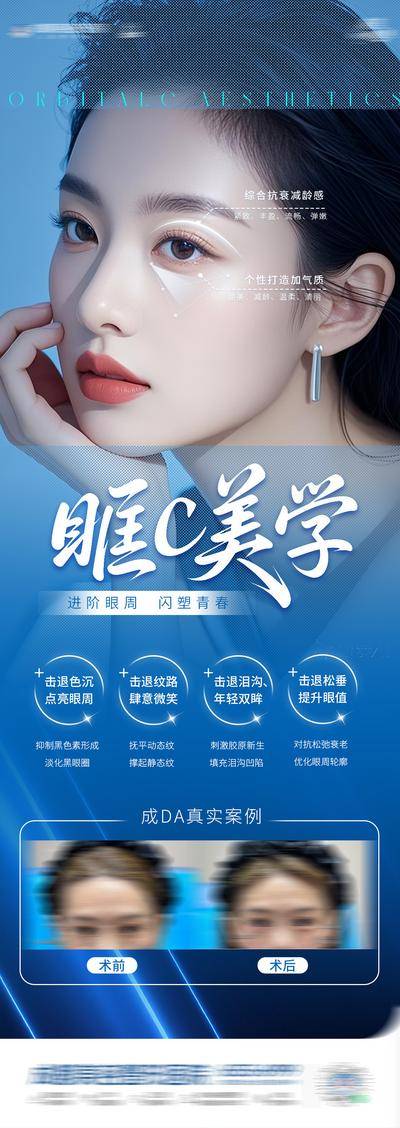 南门网 广告 海报 医美 美瞳 眼部 专题 案例