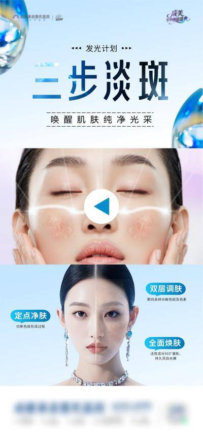 南门网 广告 海报 医美 视频框 祛斑 美白 朋友圈 宣传