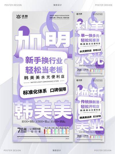南门网 海报 医美 门店 招商 流量 宣传 美业 微商 造势 财富 机遇 帮扶 水光针