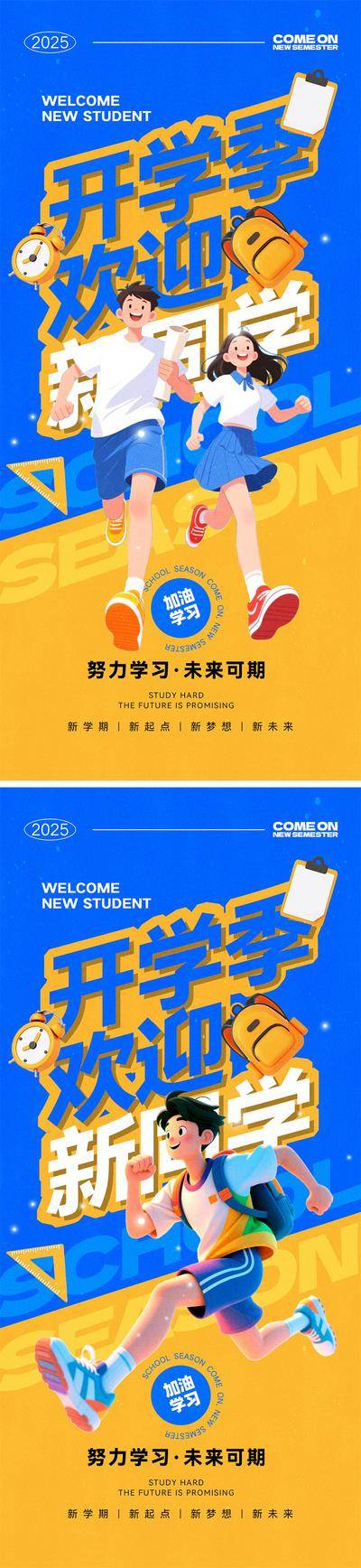 南门网 新学期开学海报