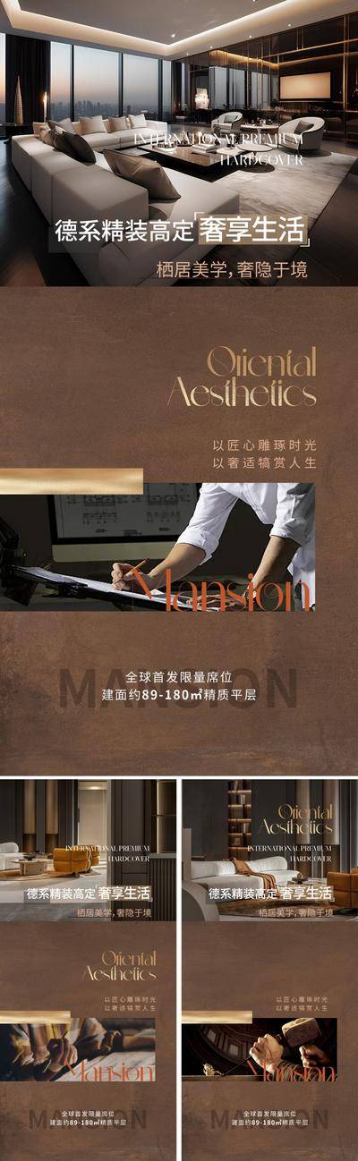 南门网 海报 地产 系列 价值点 精装 客厅 卧室 餐厅 装修 版式 现代 简约 宣传 奢华 轻奢 精致 高级 设计感 意境 唯美 字体