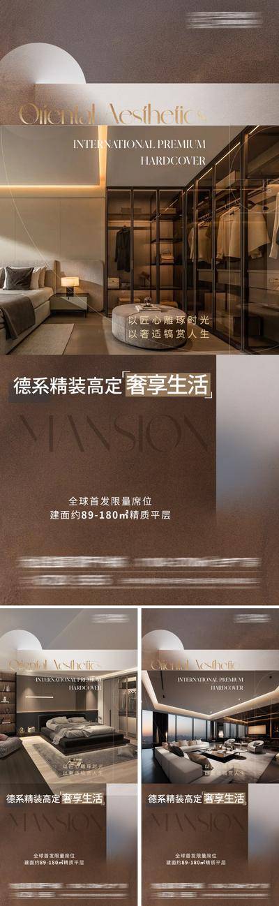 南门网 海报 地产 系列 户型 精装 价值 德系 大平层 豪宅 精致 装修 客厅 人文 版式 文化 轻奢 设计感 带去 样板间 棕色 奢华 现代 简约 大气