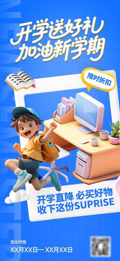 【南门网dcpsd.com】广告 海报 电商 开学季 插画 展架 活动 教育 节日 人物 创意