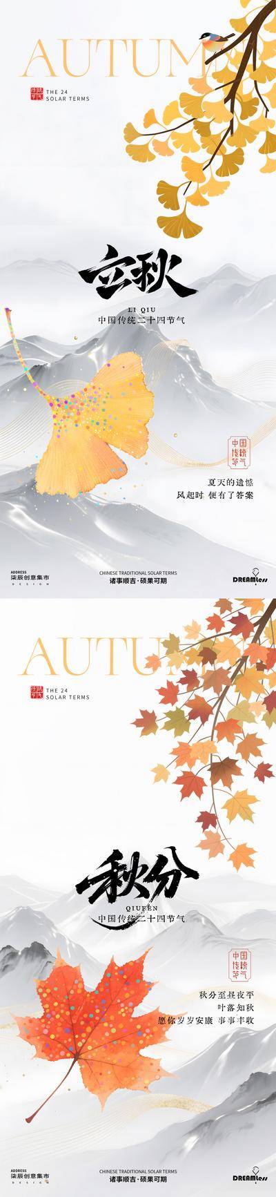 南门网 广告 海报 插画 立秋 中式 房地产 二十四节气 秋分 秋天 枫叶 山水