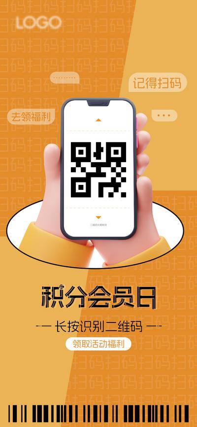 南门网 广告 活动 促销 积分 会员 宣传 会员日 扫码 信息 优惠 橙色 美团 福利