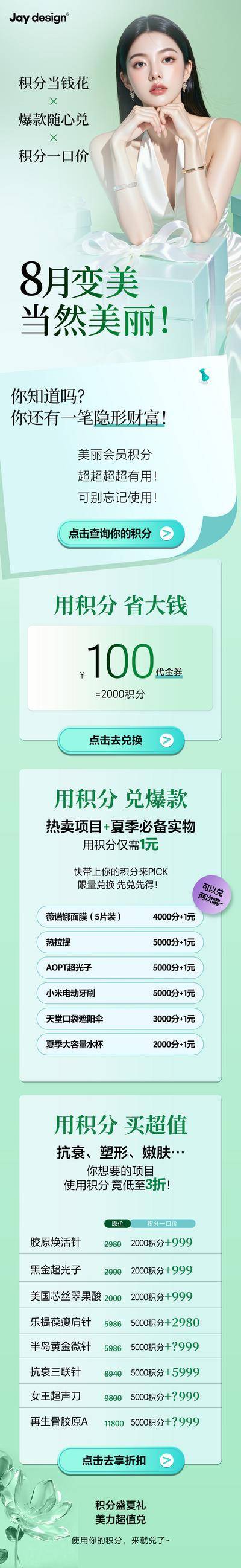 南门网 医美积兑换活动长图