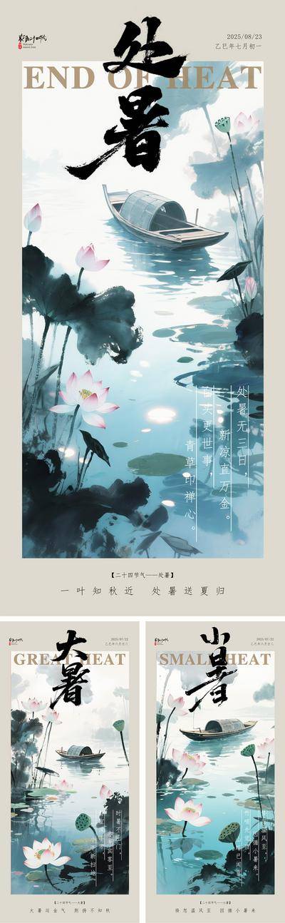 南门网 小暑大暑处暑节气插画海报
