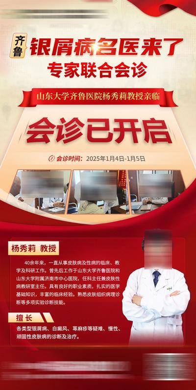 南门网 海报 系列 专家 会诊 医疗 医院 联合 诊疗 诊所 中医 文化 宣传 治疗 问诊
