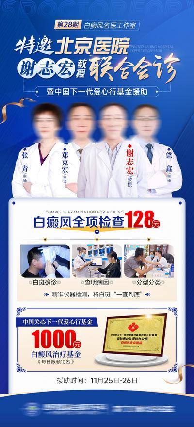 南门网 特邀专家联合会诊海报