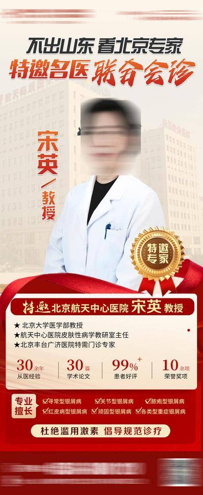 南门网 广告 海报 系列 专家 医疗 会诊 医院 联合 诊疗 诊所 中医 文化 介绍 简介 宣传 治疗 问诊