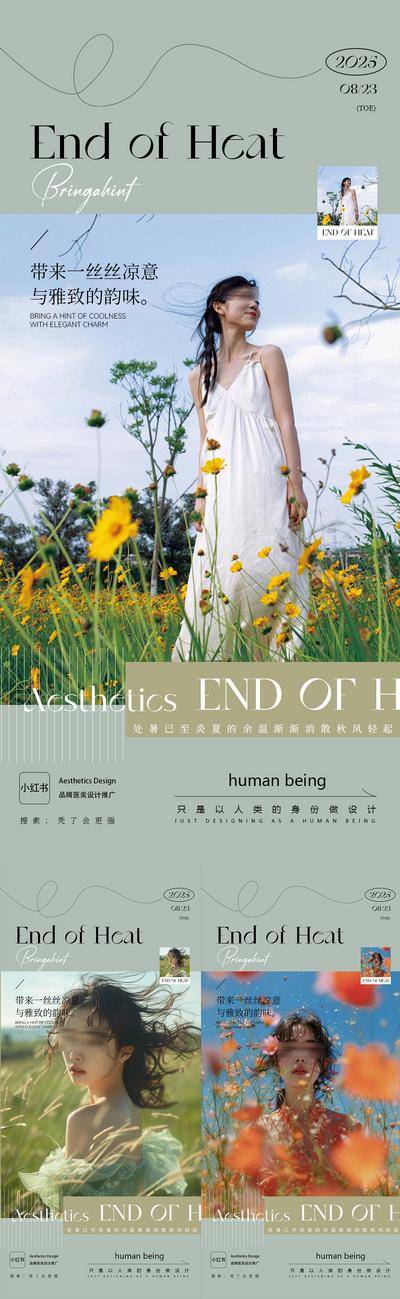 南门网 医美 节日 热销 处暑 微商 早安图 招商 造势 轻医美