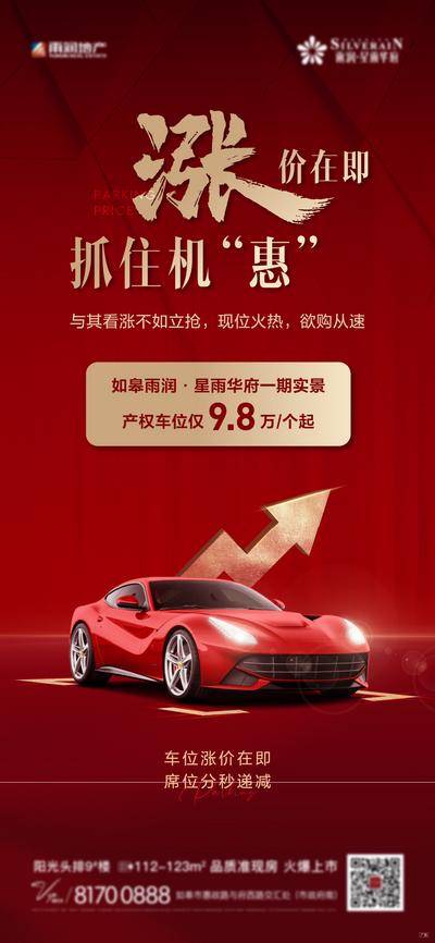南门网 广告 地产 地产 车位 促销 红金 热销 涨价