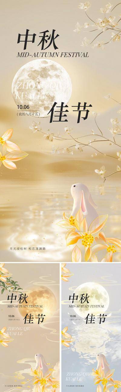 南门网 海报 地产 节日 中秋 中式 中国风 质感 新中式 玉兔 月亮 桂花 金色 金花 意境 佳节 快乐 唯美 湖水 设计感 传统 古典 东方 美学