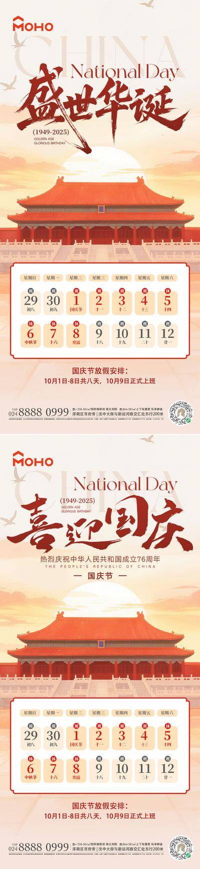 南门网 红金 中秋 101 国庆 天坛 十一 75 天安门 华诞 庆祝 假期 日历 放假