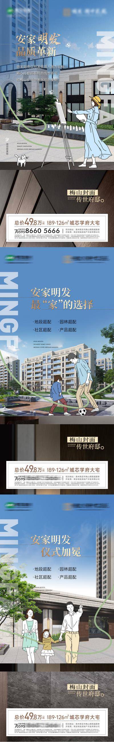 南门网 广告 海报 插画 价值点 地产 地产系列图 系列图 价值单图 微信 手绘人物 卖点 洋房 有质感