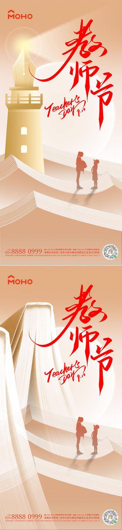 南门网 广告 海报 节日 教师节 教师 老师 灯塔 桃李 卷轴 感谢 感恩