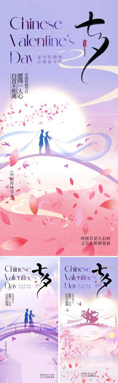 南门网 广告 海报 插画 七夕 地产 节气 中式 国潮 质感 新中式 主题 渐变 牛郎 织女 深化 传说 鹊桥 滑板 水墨 书法 紫色 祥云 花瓣 飞白 东方 美学 价值