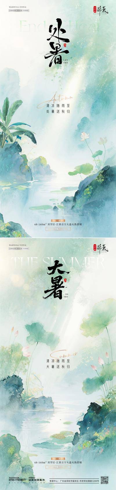 南门网 广告 海报 插画 处暑 中式 房地产 二十四节气 大暑 荷塘 荷花 夏天 风景 清新