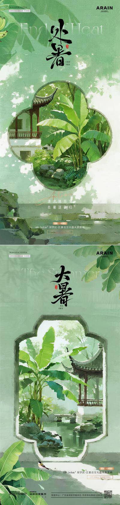 南门网 地产处暑大暑中式建筑风景插画海报