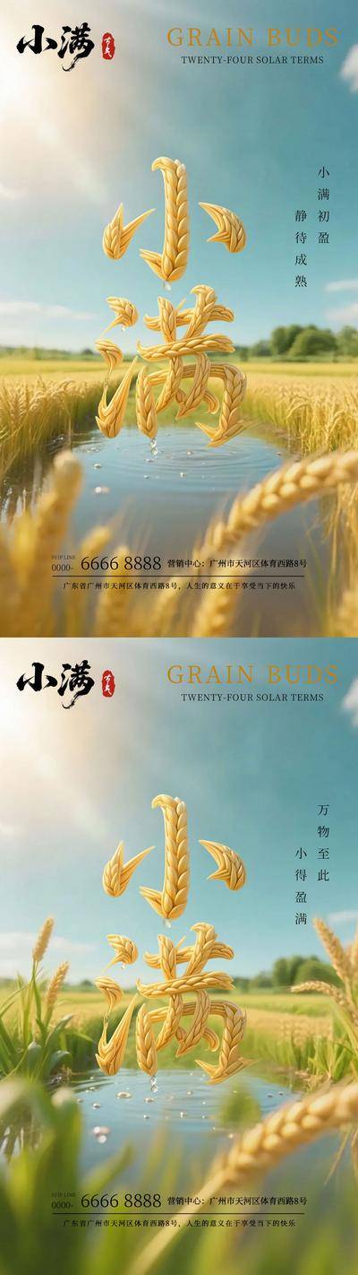 南门网 海报 系列 24节气 小满 小麦 麦田