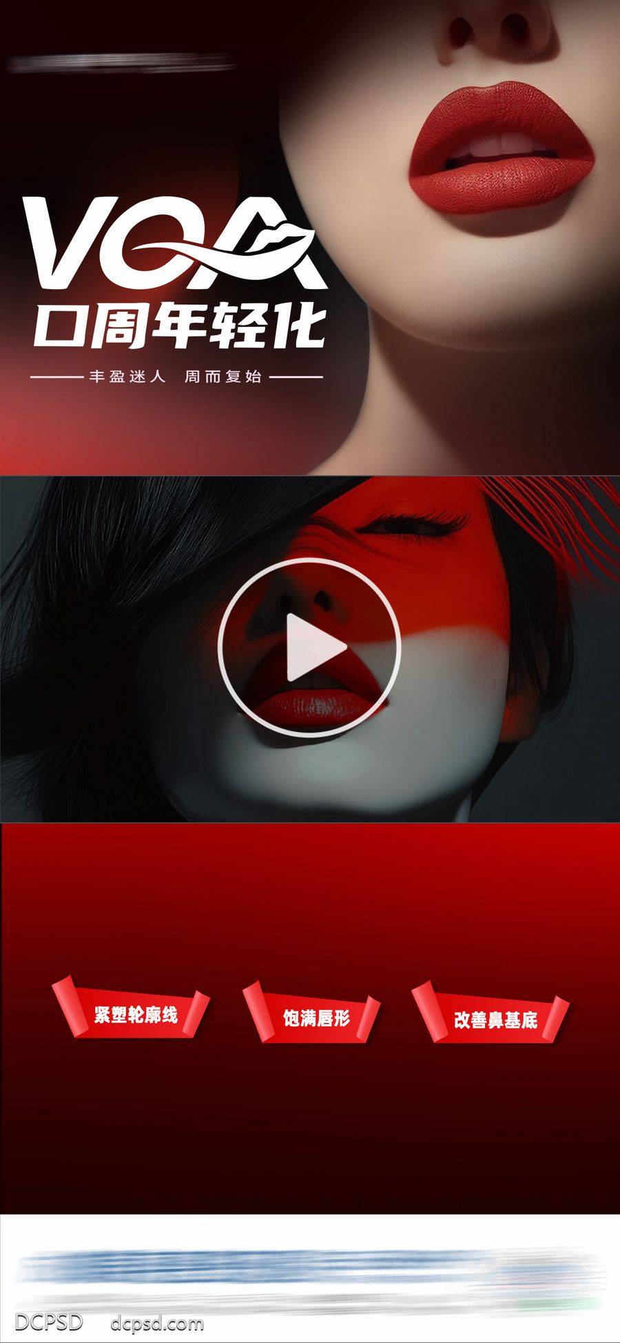 南门网 医美 高端 质感 视频框 创意 模特 美业 整形 美容 版式 排版 大气 高级 气质 宣发 唇部塑形 案例 嘴唇 嘴巴 VOA 口周年轻化 丰唇 泛口周 美唇 嘟嘟唇 玻尿酸丰唇 唇周 红黑 烈焰红唇