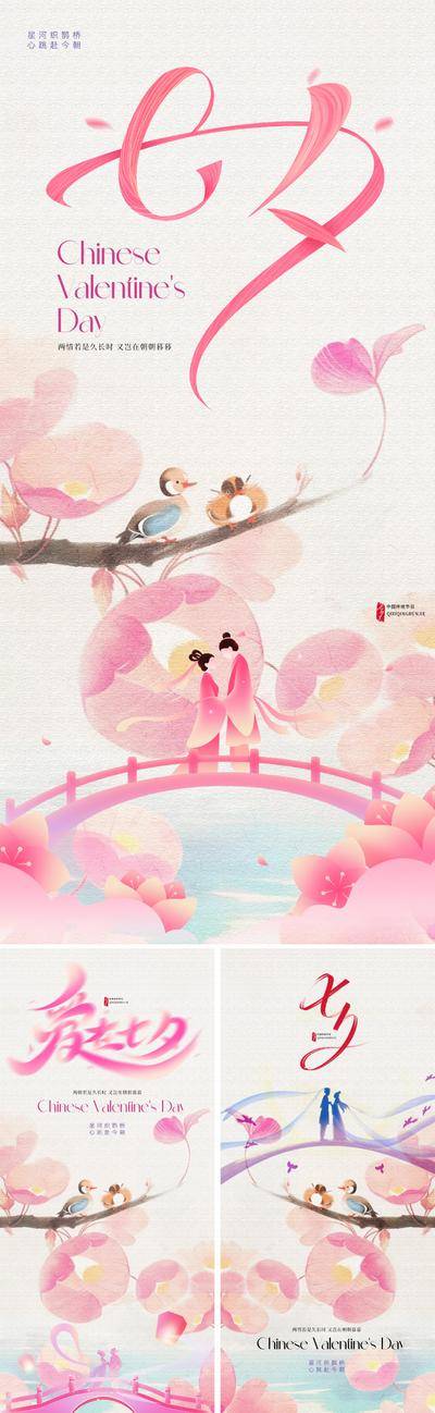 南门网 海报 插画 人物 七夕 国潮 新中式 牛郎 织女 水彩 鸳鸯 鹊桥 渐变 书法 滑板 晕染 手绘 国画 写意 东方 美学 意境 价值 唯美 高级 设计感 爱情 情人节 鲜花 水粉