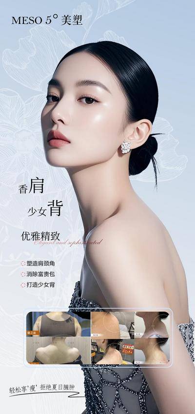 南门网 广告 医美 活动 减脂 促销 美业 护肤 塑性 健康 减肥 塑型 美容 美肩