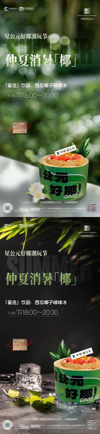 南门网 广告 海报 暖场 西瓜 夏日 清凉 小暑 消暑 避暑 秋老虎 处暑 大暑 立秋 3C