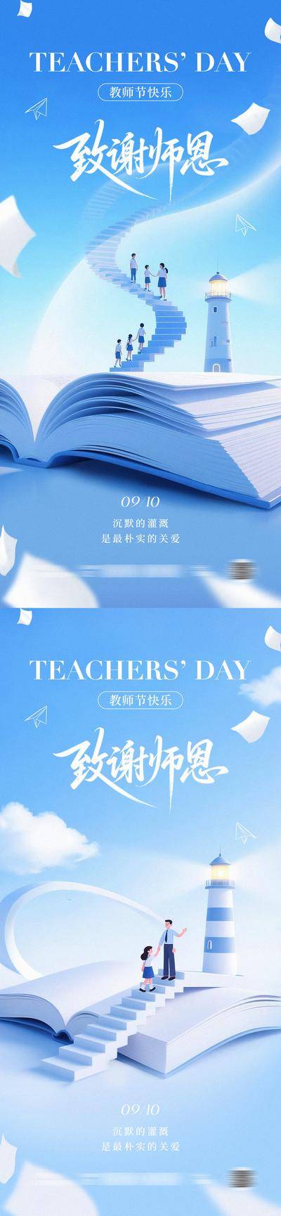 【南门网dcpsd.com】海报 教育 创意 教师节 系列 书本 阶梯 致谢师恩 学生 老师 3D C4D 感恩