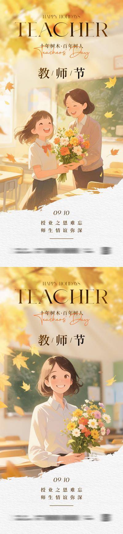 南门网 插画 创意 系列 教师节 手绘 水彩 教室 老师 学生 感恩 写实 秋季 秋天 枫叶