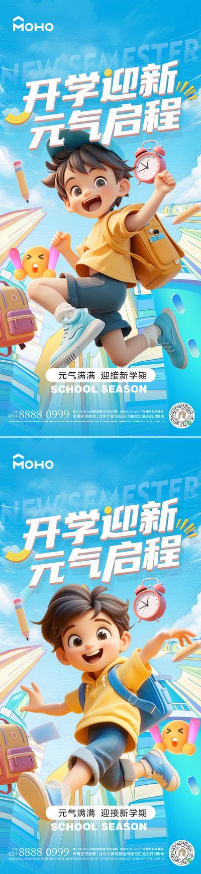 南门网 开学 学习 学生 开学季 启程 元气 书本 闹钟 铅笔 操场 阅读