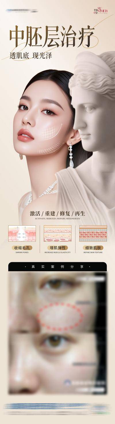 【南门网dcpsd.com】医美 高端 质感 轮廓 创意 模特 美业 整形 美容 版式 排版 大气 高级 气质 宣发 中胚层治疗 案例 对比 皮肤 肌肤 亮肤 紧致 修复 年轻化 收缩毛孔 再生