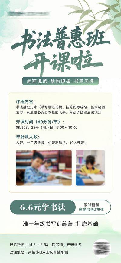【南门网dcpsd.com】海报 活动 教育 书法 培训 招生 优惠 书写 硬笔 软笔 基础班