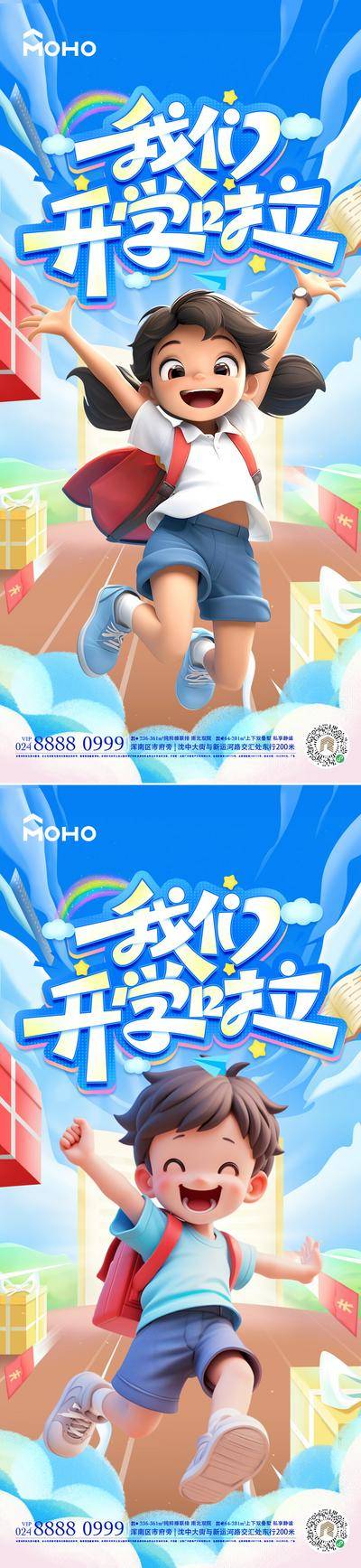南门网 开学 学习 学生 开学季 启程 元气 书本 闹钟 铅笔 操场 阅读