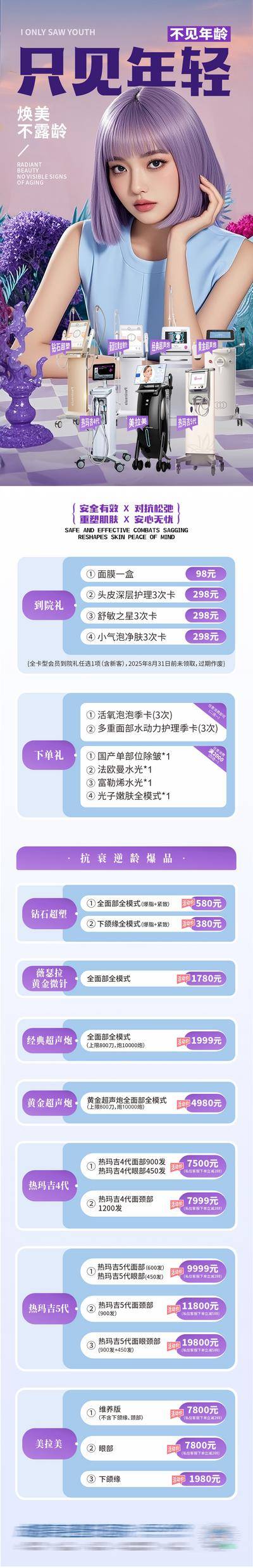 南门网 医美 活动 促销 卡项 高端 质感 创意 模特 美业 整形 美容 版式 排版 大气 高级 气质 宣发 仪器 抗衰 到院礼 下单礼 逆龄 年轻化 优惠 折扣 价格表