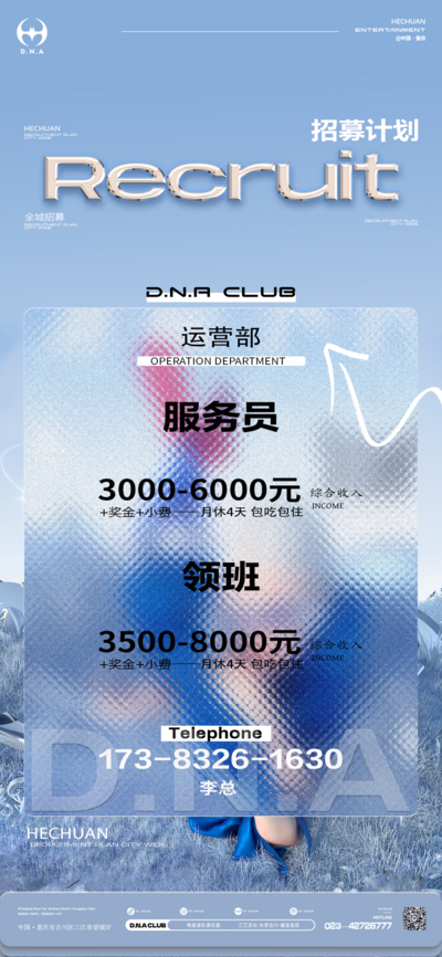 南门网 广告 海报 夜店 招聘 酒吧招聘 夜店招聘 运营部招聘 服务部招聘