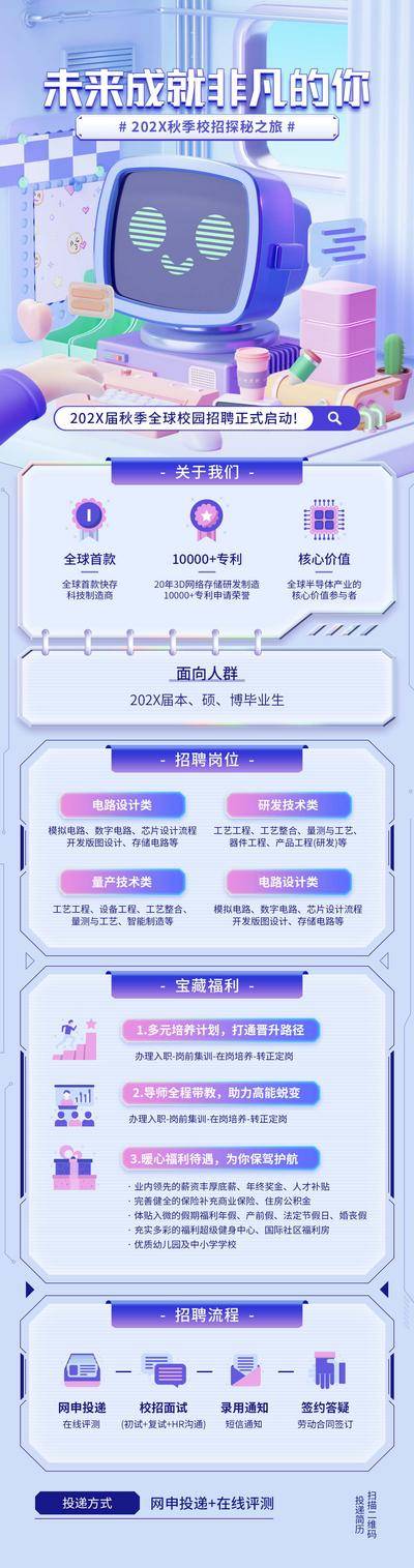 南门网 广告 海报 专题 招聘 秋季招聘海报 长图 招募 校园招聘