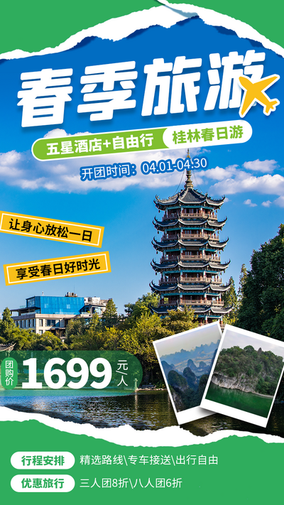 南门网 广告 海报 旅游 桂林 旅行 纸片海报 报纸 创意