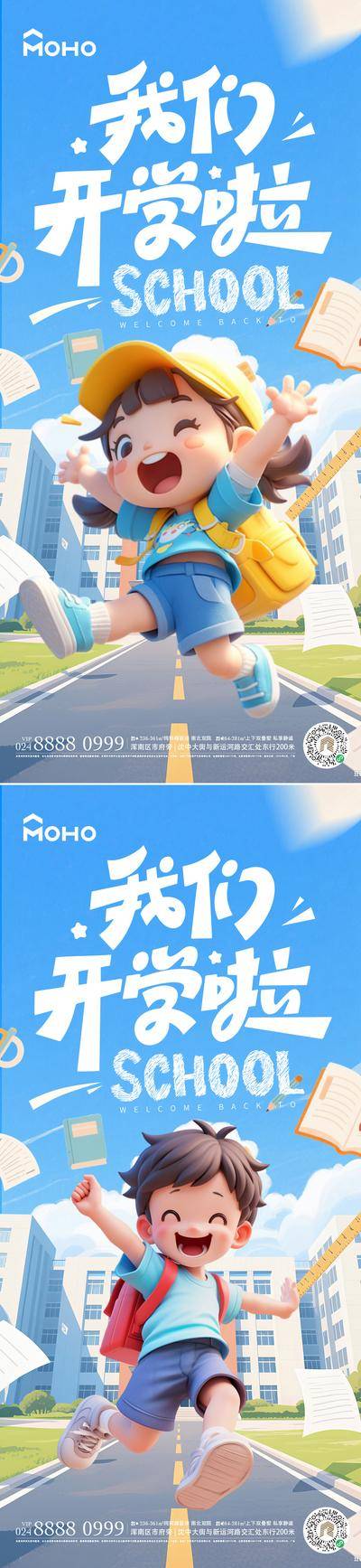 南门网 开学季