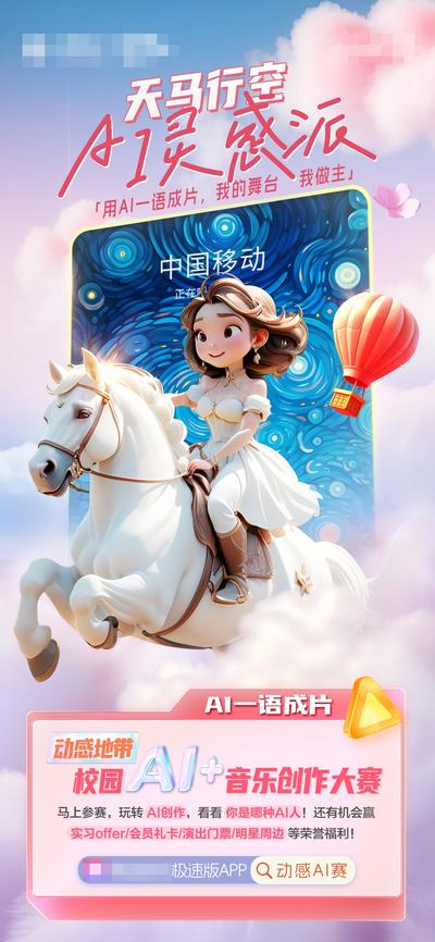 南门网 广告 海报 儿童 比赛 AI旋转木马 AI创作大赛 AI灵感 天马行空 梵高星空 AI人物 AIGC人物 创作