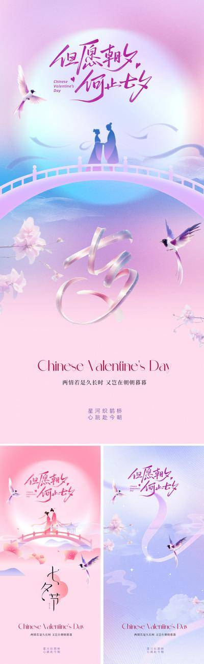 南门网 插画 地产 人物 七夕 国潮 新中式 浪漫 手绘 牛郎织女 鹊桥 喜鹊 滑板 书法字 七夕节 乞巧节 诗意 文化 剪影 东方 艺术 价值 美学 爱情 情人节 古典 古代