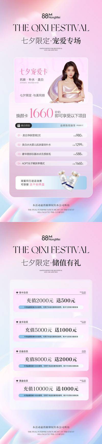 南门网 医美 活动 系列 七夕节 美业 卡项 储值 充值 价目表 套餐 优惠 福利 美容 护肤 健康 私密
