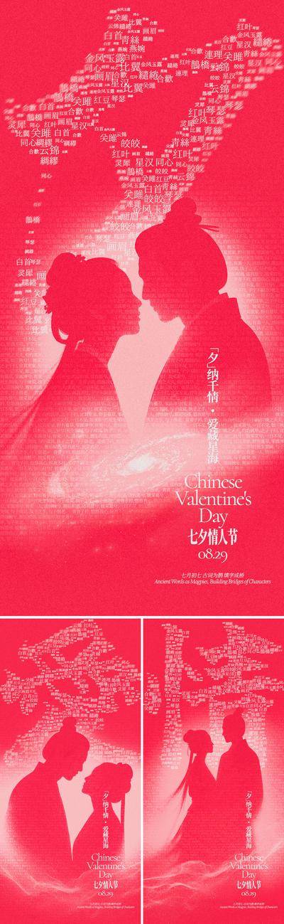 南门网 海报 创意 系列 七夕 中国传统节日 情人节 乞巧节 牛郎 织女 剪影 爱情 情侣 爱人 字云 文字云