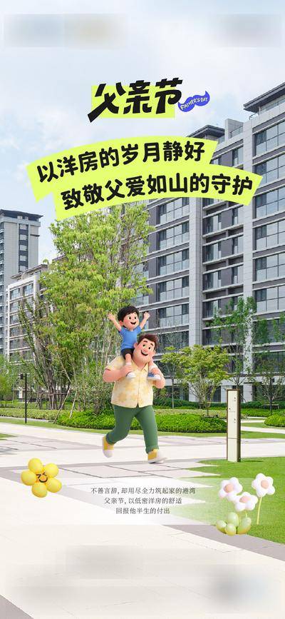 南门网 地产 活动 节日 父亲节 刷屏 C4D 卡通