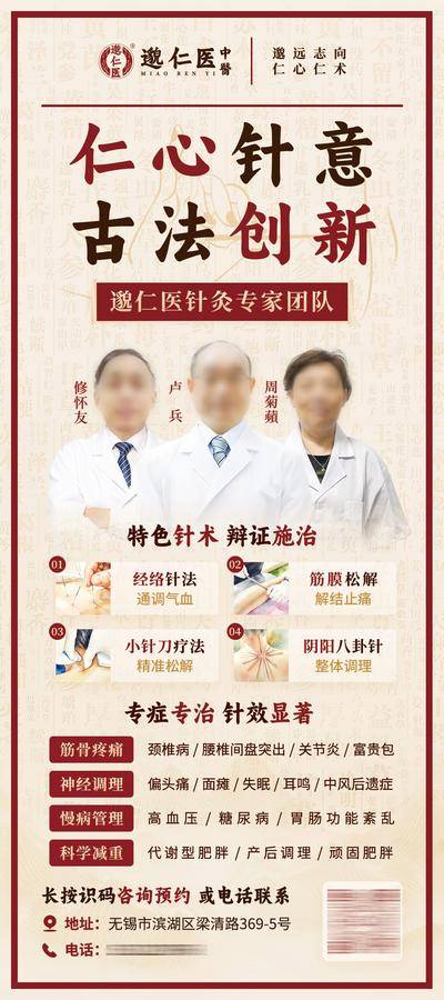 南门网 广告 海报 中式 中医 红金 经络针灸 八卦针 新中式 团队 专家 医生 针灸